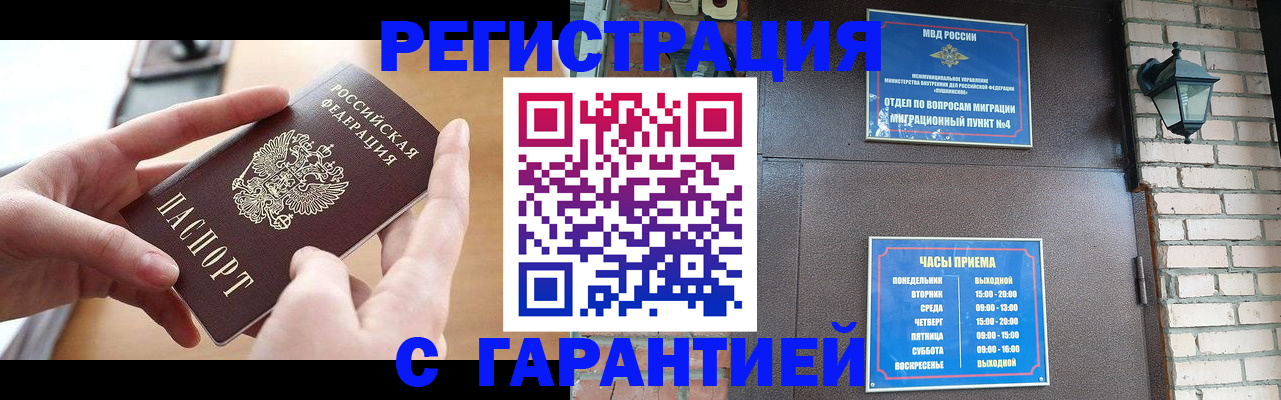 прописка в Великом Новгороде