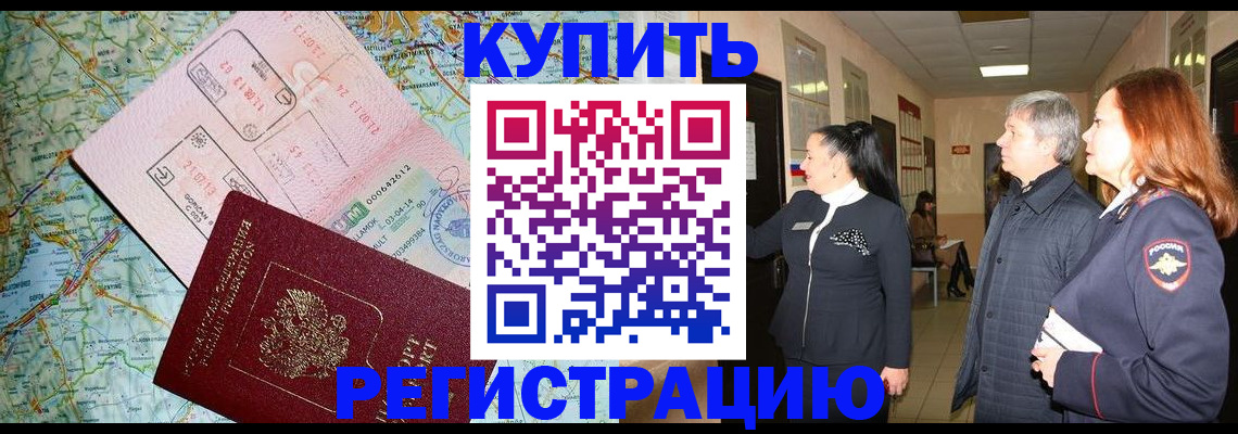 прописка от собственника в Великом Новгороде